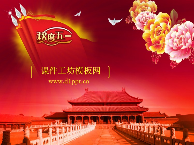 欢度五一，劳动节幻灯片背景图片下载