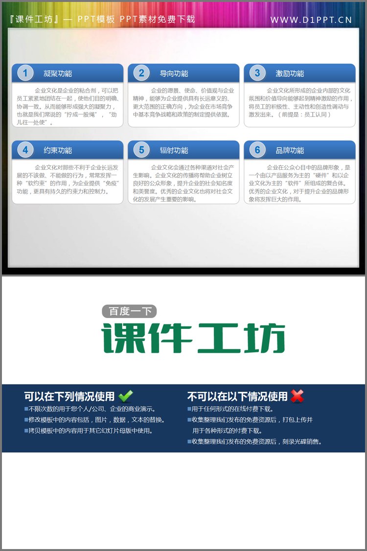 PPT模板-六个并列关系的PPT文本框模板