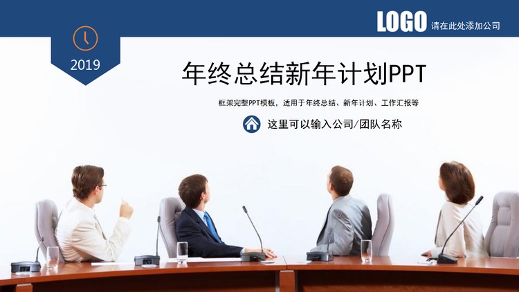 年终工作总结会议背景PPT模板免费下载