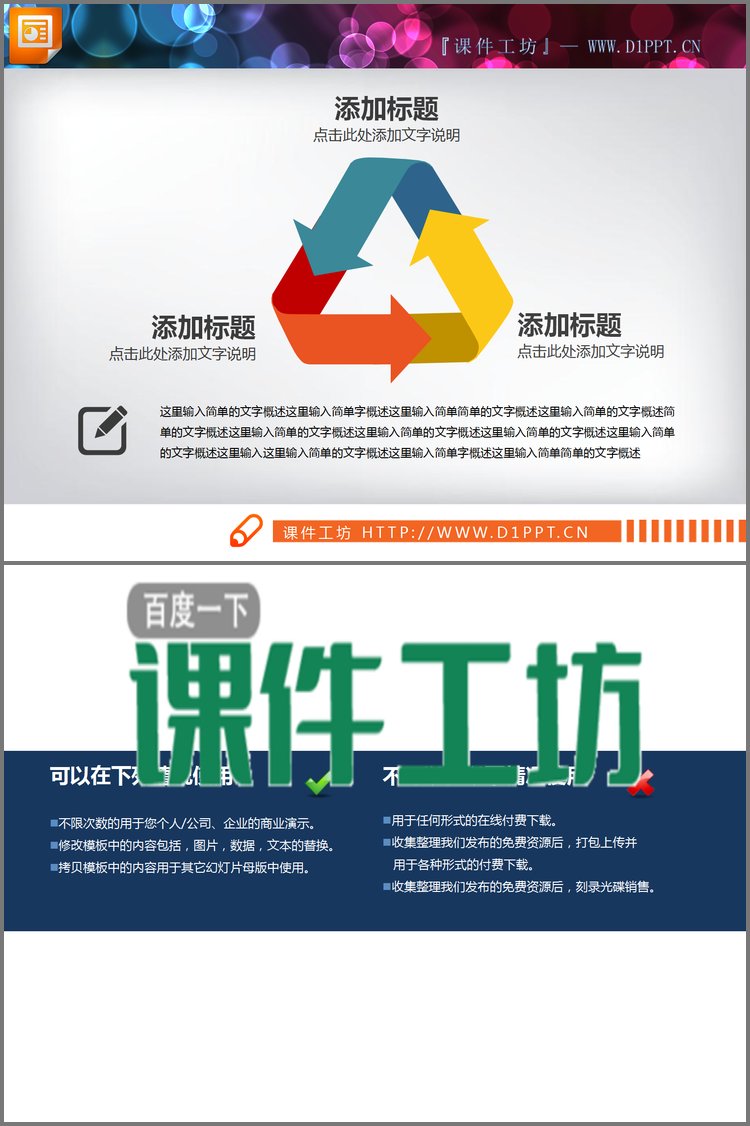 PPT模板-三角形循环关系PPT图表