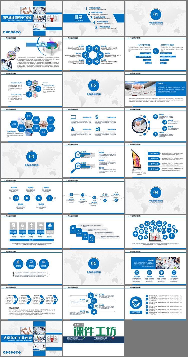 PPT模板-蓝色实用企业团队建设PPT模板