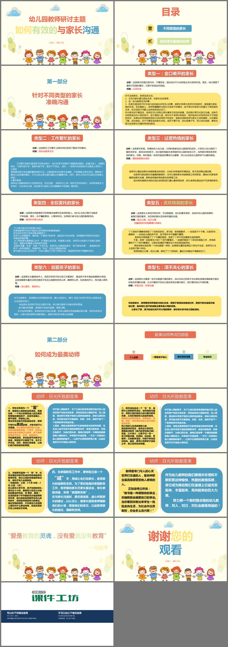 PPT模板-幼儿园教师如何有效的与家长沟通PPT下载