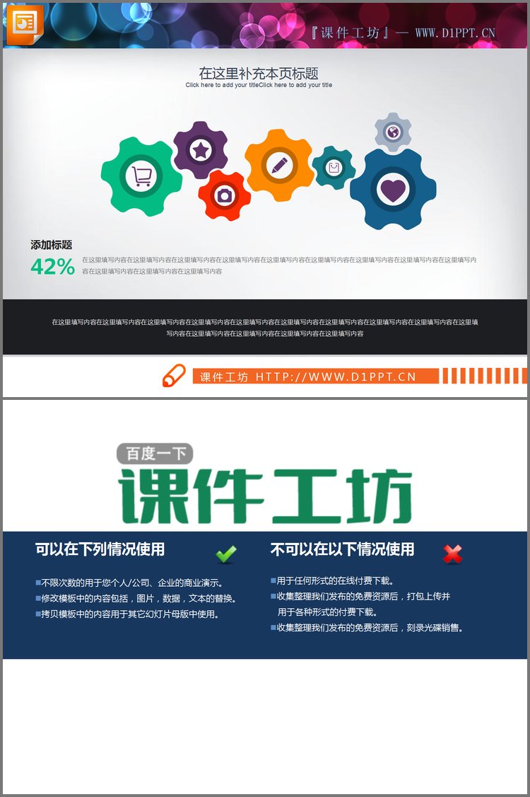 PPT模板-彩色精美7齿轮联动关系PPT图表