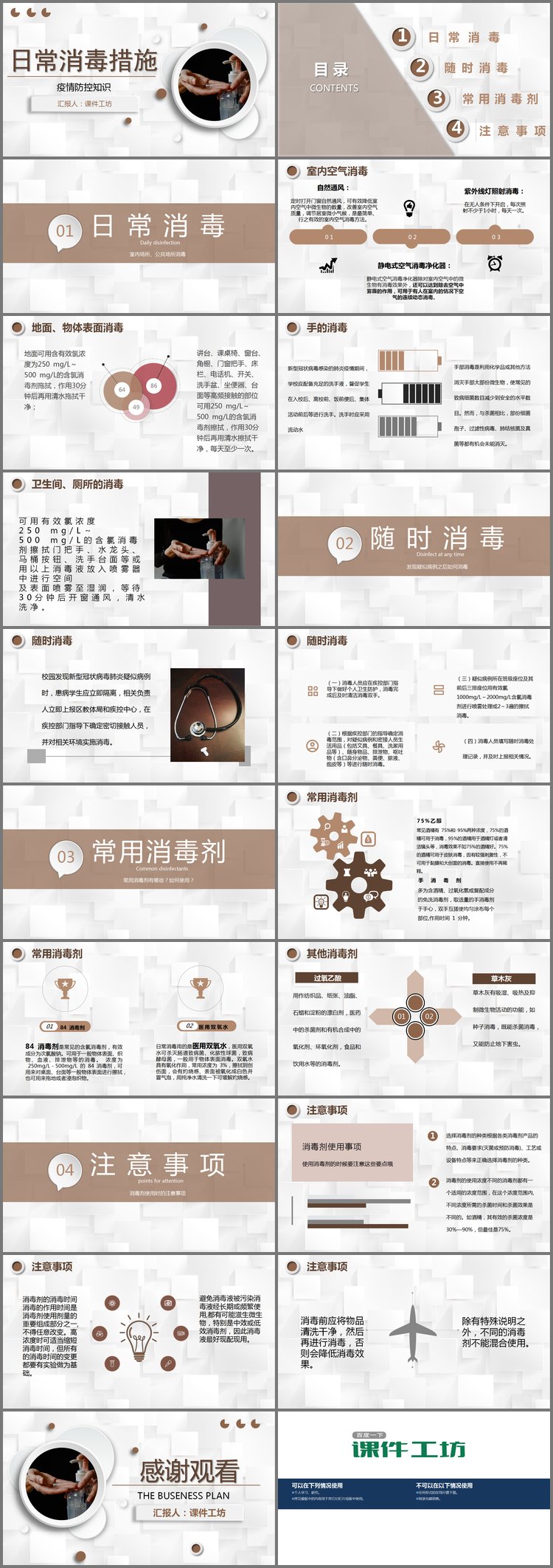 PPT模板-疫情防控之：日常消毒措施PPT模板