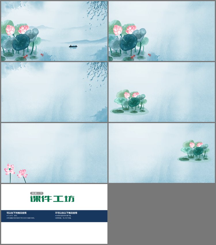 PPT模板-雅致水墨荷花PPT背景图片