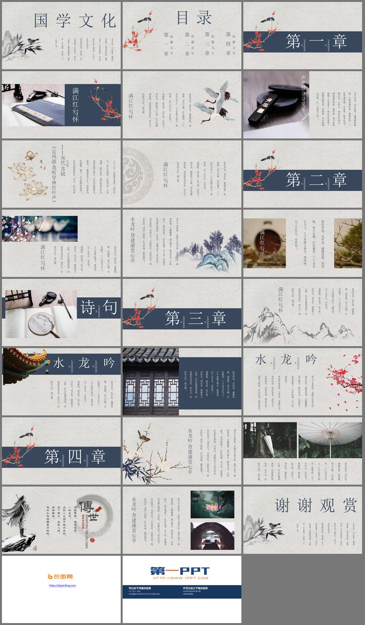 PPT模板-精美水墨古典风国学文化PPT模板