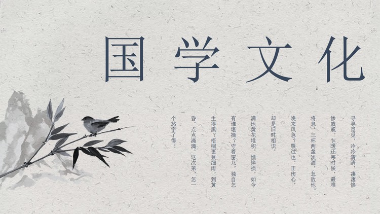 精美水墨古典风国学文化PPT模板