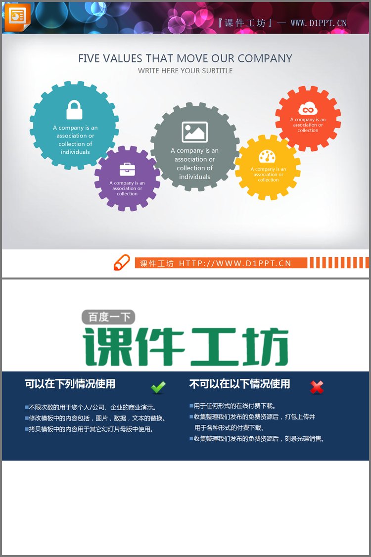 PPT模板-精美五齿轮联动关系PPT图表