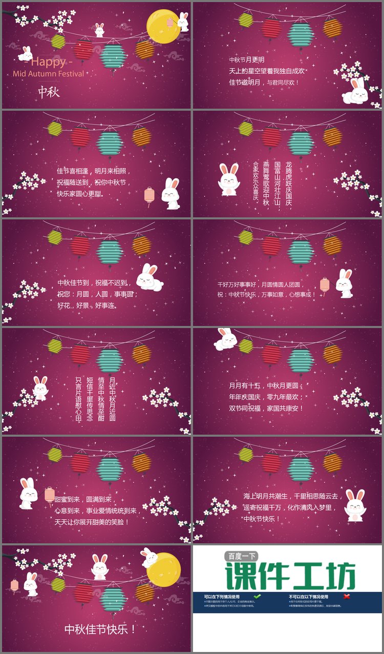 PPT模板-可爱卡通中秋节祝福语贺卡PPT模板