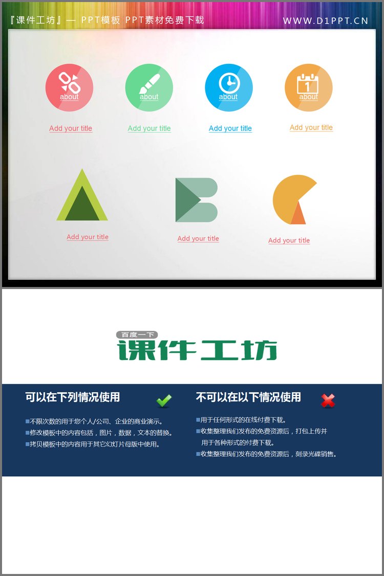 PPT模板-彩色扁平精美PPT图标素材下载