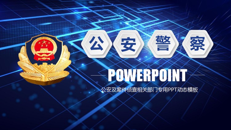 蓝色折线科技PPT背景图片