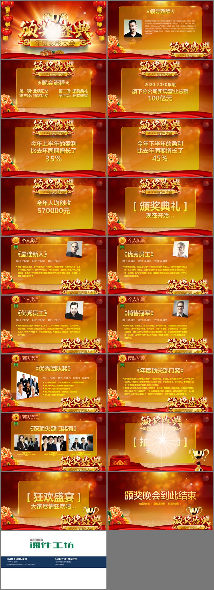 PPT模板-精致颁奖盛典PPT动画模板