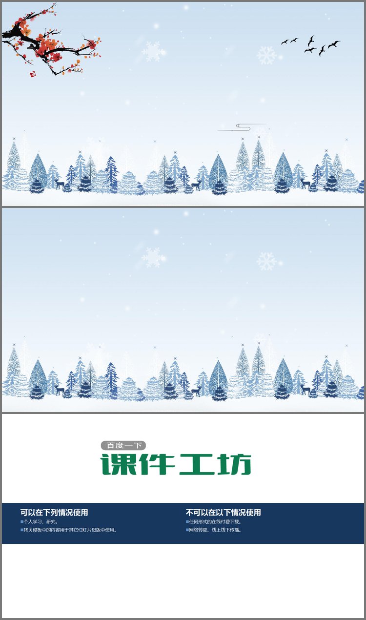 PPT模板-两张冬天树林与梅花PPT背景图片