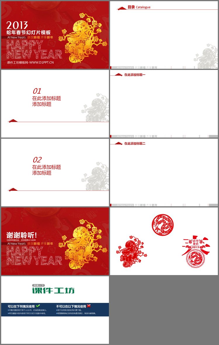 PPT模板-红色喜庆剪纸背景的蛇年新年幻灯片模板