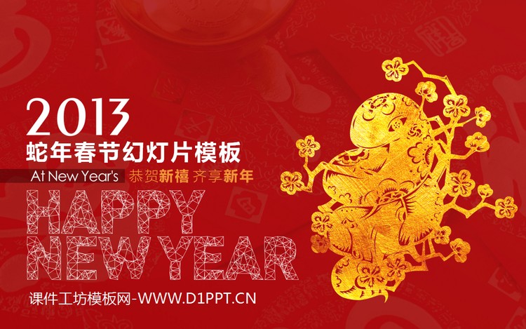 红色喜庆剪纸背景的蛇年新年幻灯片模板