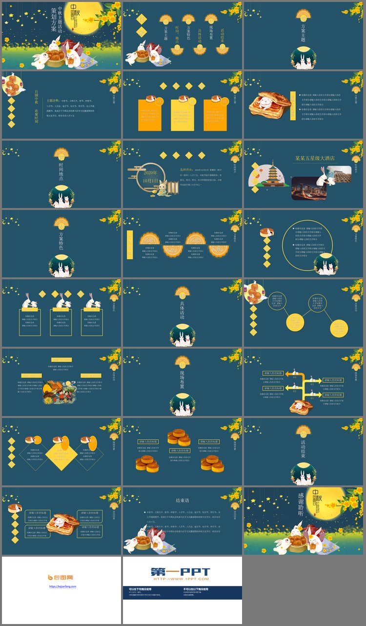 PPT模板-可爱卡通玉兔吃月饼背景的中秋节活动策划PPT模板