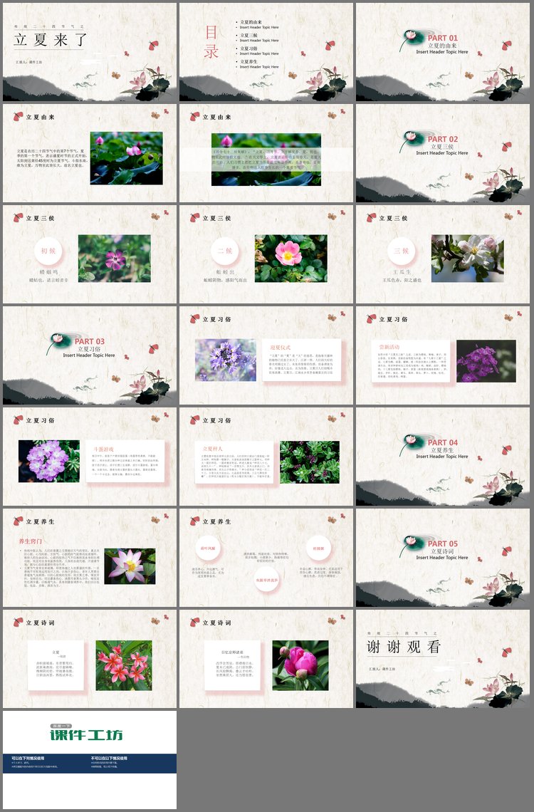 PPT模板-水墨荷花背景的古典风立夏节气介绍PPT模板