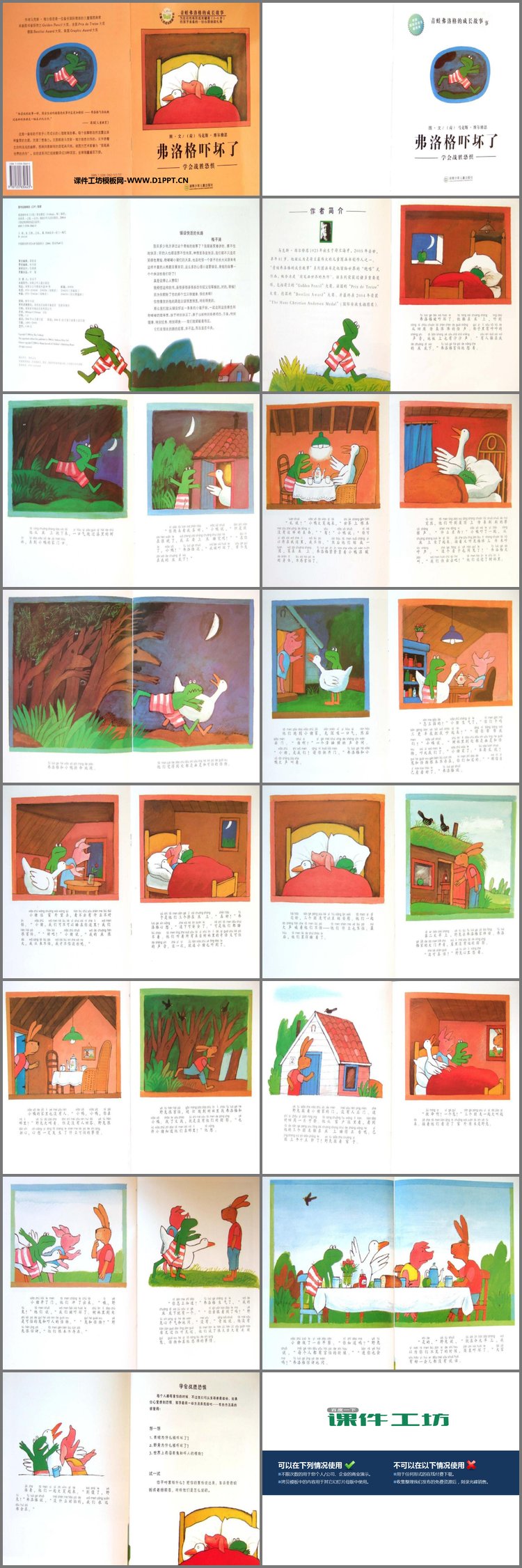 PPT模板-《弗洛格吓坏了》绘本故事PPT