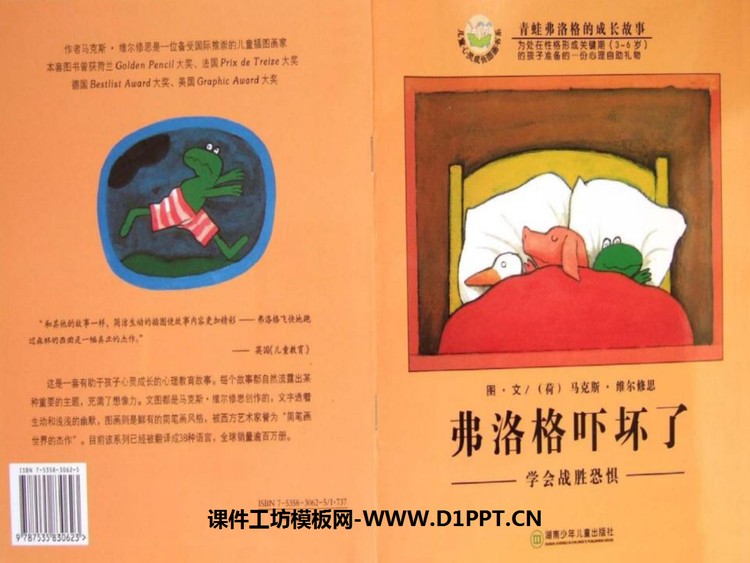 《弗洛格吓坏了》绘本故事PPT