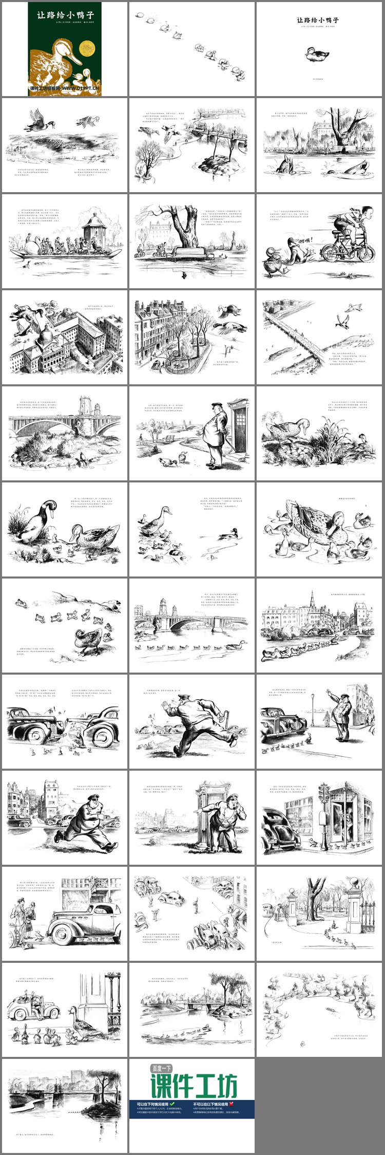 PPT模板-《让路给小鸭子》绘本故事PPT