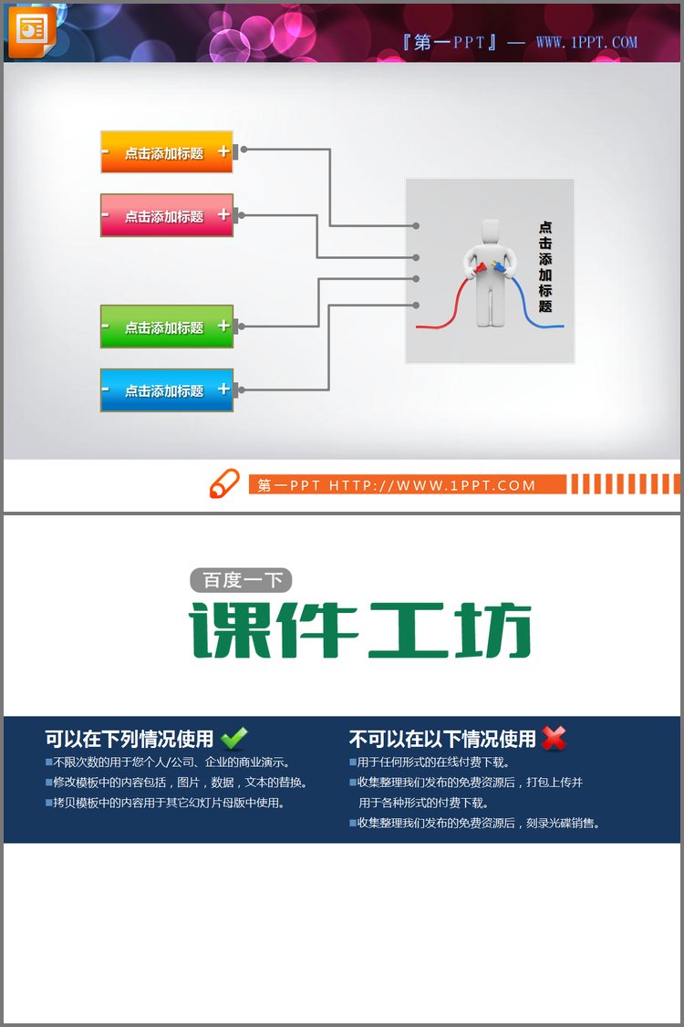 PPT模板-线路板样式的精美聚合关系PPT图表下载