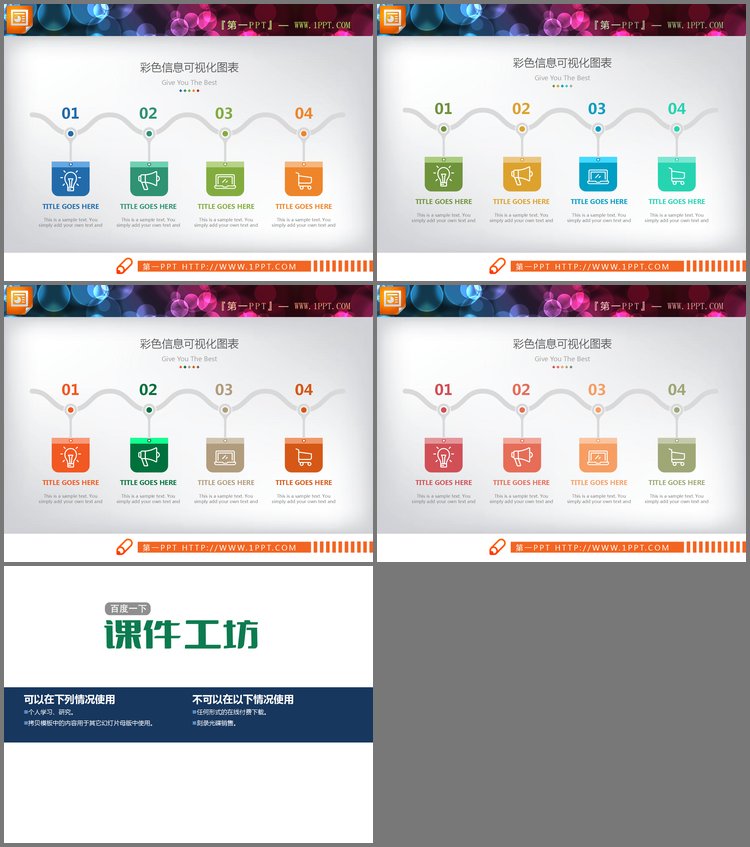 PPT模板-四数据项彩色图标装饰的并列关系PPT图表