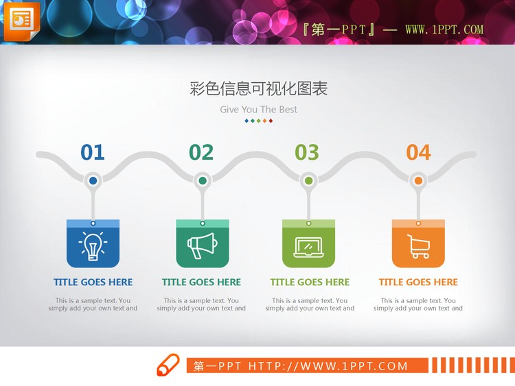 四数据项彩色图标装饰的并列关系PPT图表