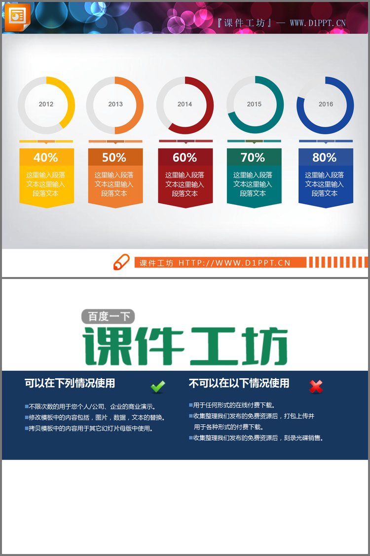 PPT模板-5数据项PPT饼状图