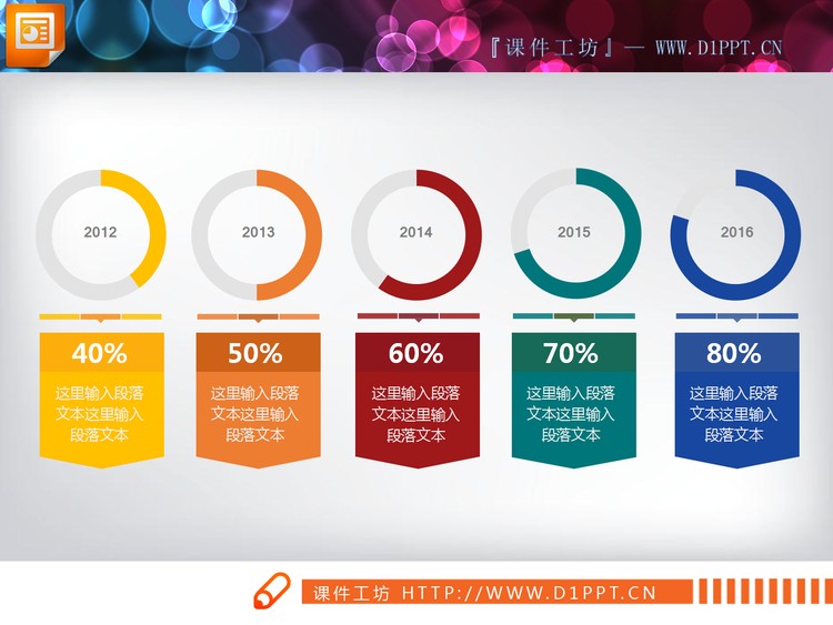 5数据项PPT饼状图