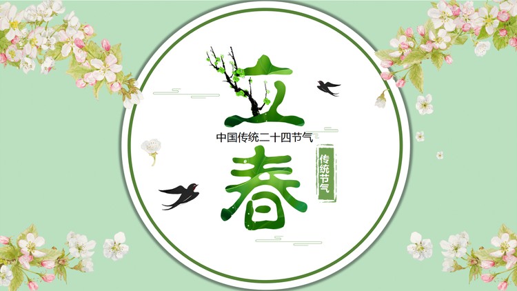 水彩白色花卉背景的立春节气介绍PPT模板
