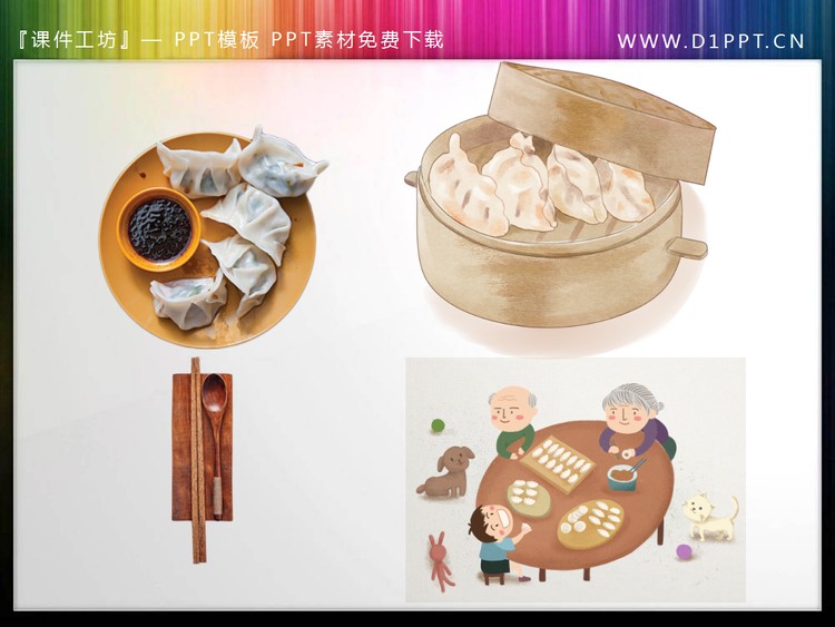 三张饺子PPT素材