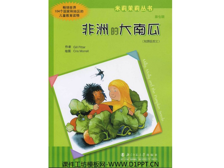 《非洲的大南瓜》绘本故事PPT下载
