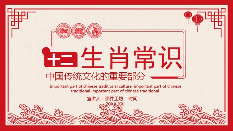 红色剪纸风的十二生肖介绍PPT