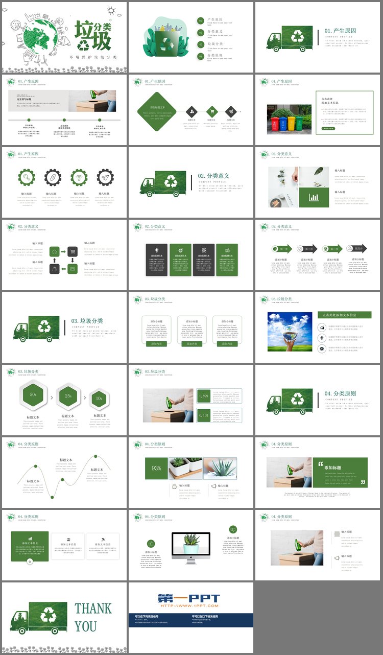 PPT模板-绿色手绘垃圾分类PPT模板免费下载