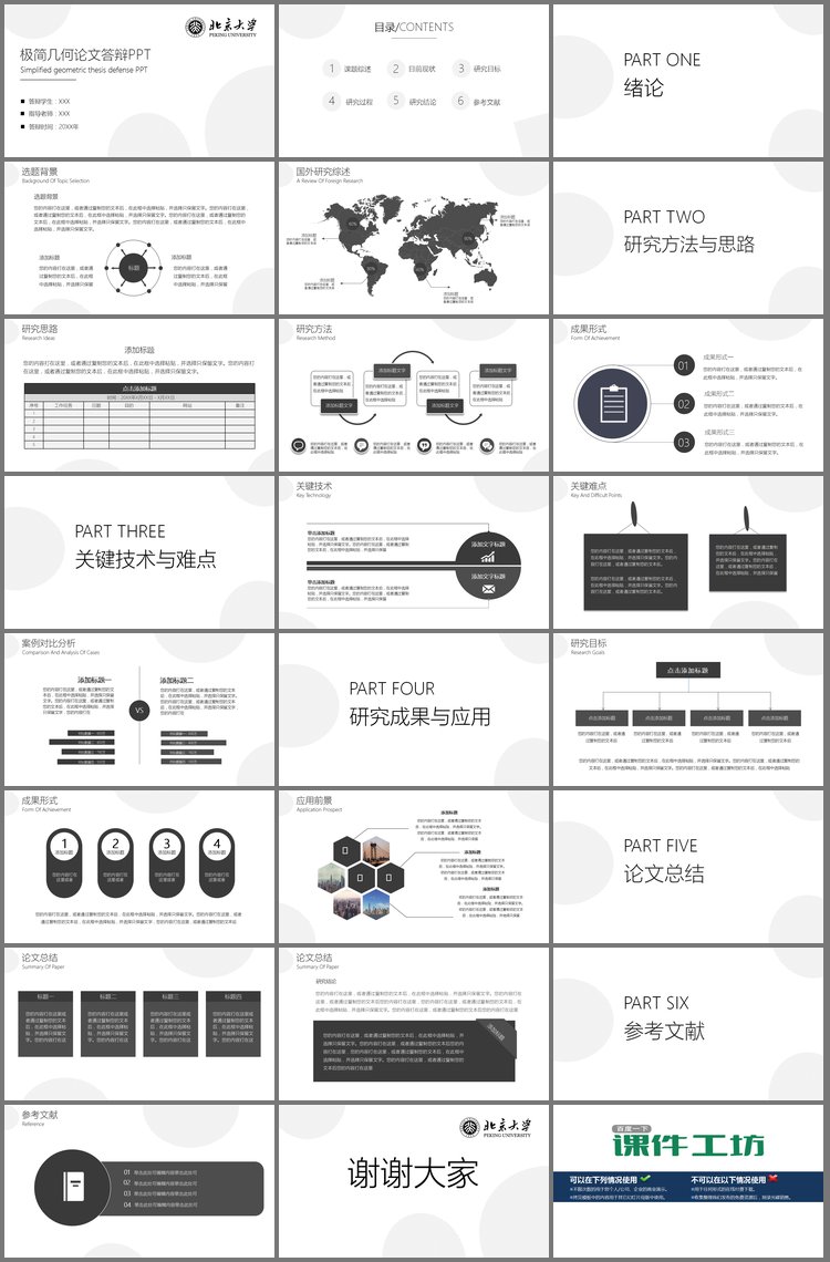PPT模板-极简灰色细线毕业答辩PPT模板