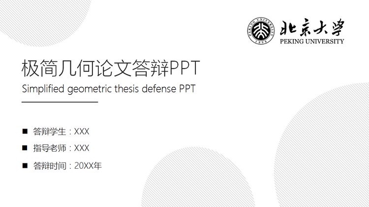 极简灰色细线毕业答辩PPT模板