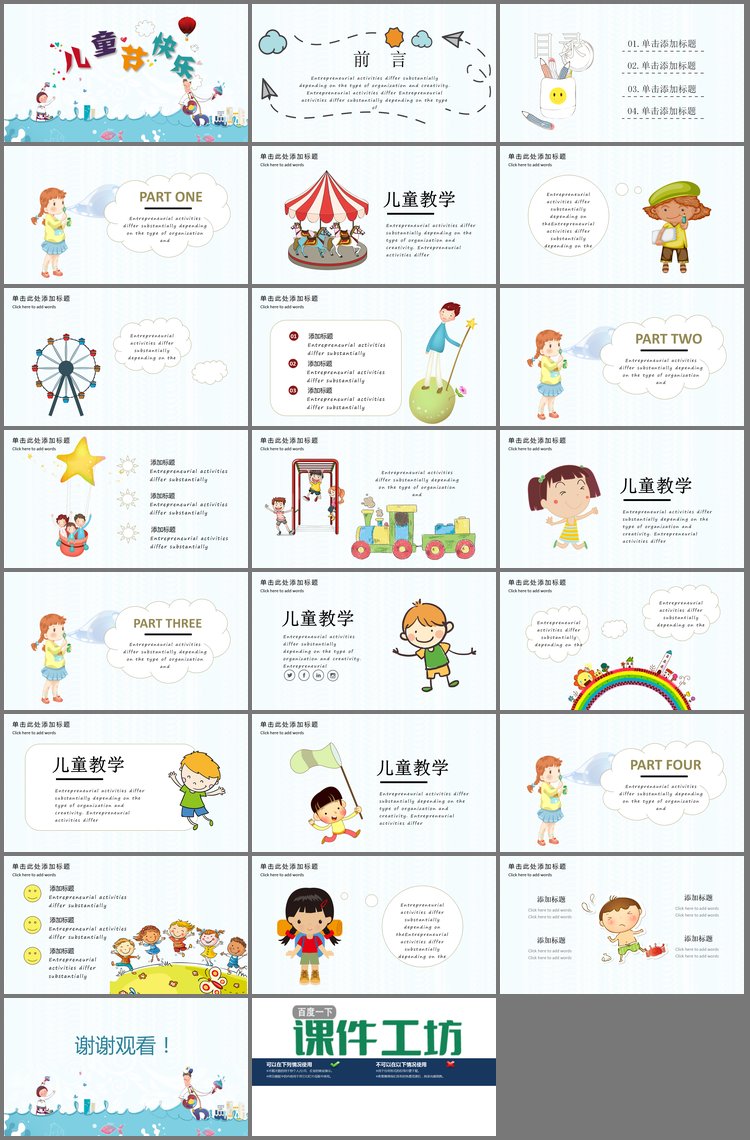PPT模板-精致卡通插画风格六一儿童节PPT模板