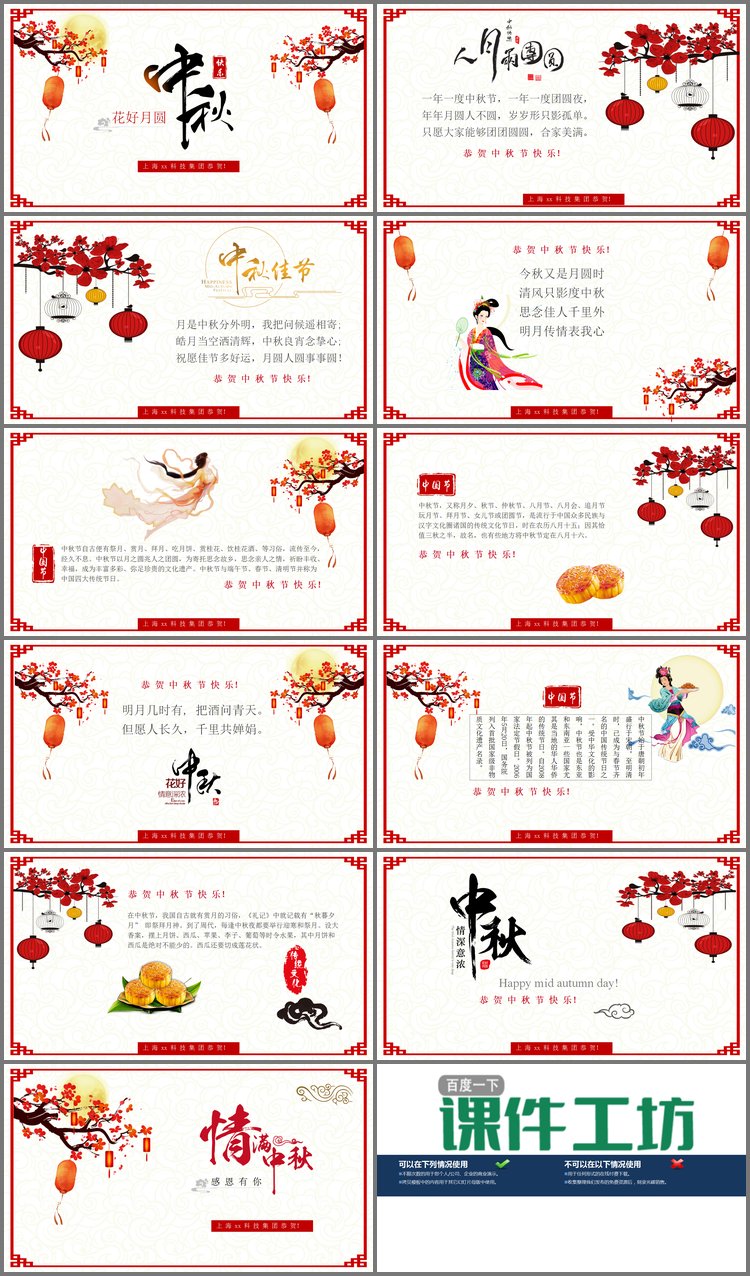 PPT模板-花好月圆，中秋快乐PPT模板