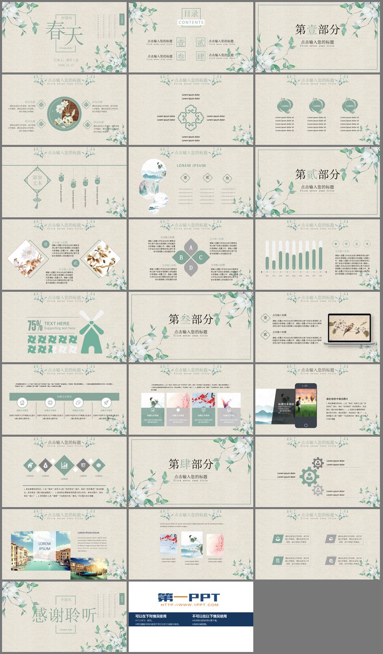 PPT模板-绿色淡雅水彩花卉背景春天PPT主题模板