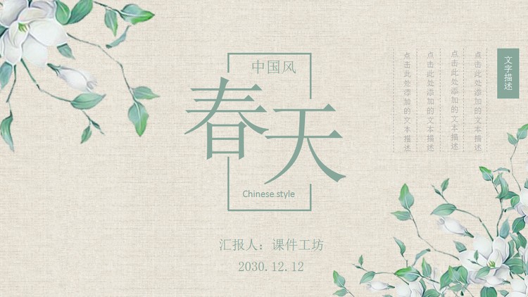 绿色淡雅水彩花卉背景春天PPT主题模板