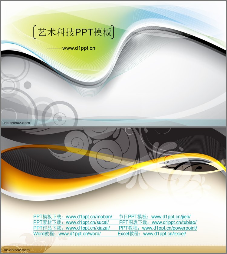 PPT模板-抽象线条背景艺术科技幻灯片模板