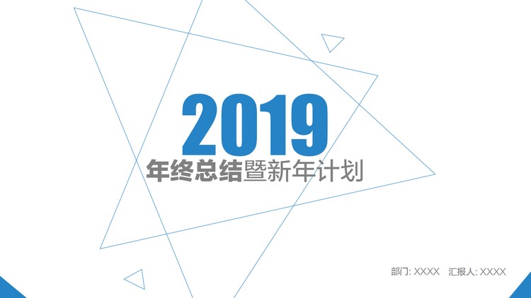 蓝色简洁动态细线多边形PPT模板免费下载