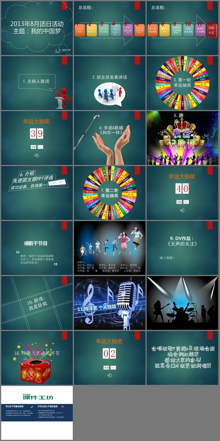 PPT模板-团会班会活动PPT模板下载
