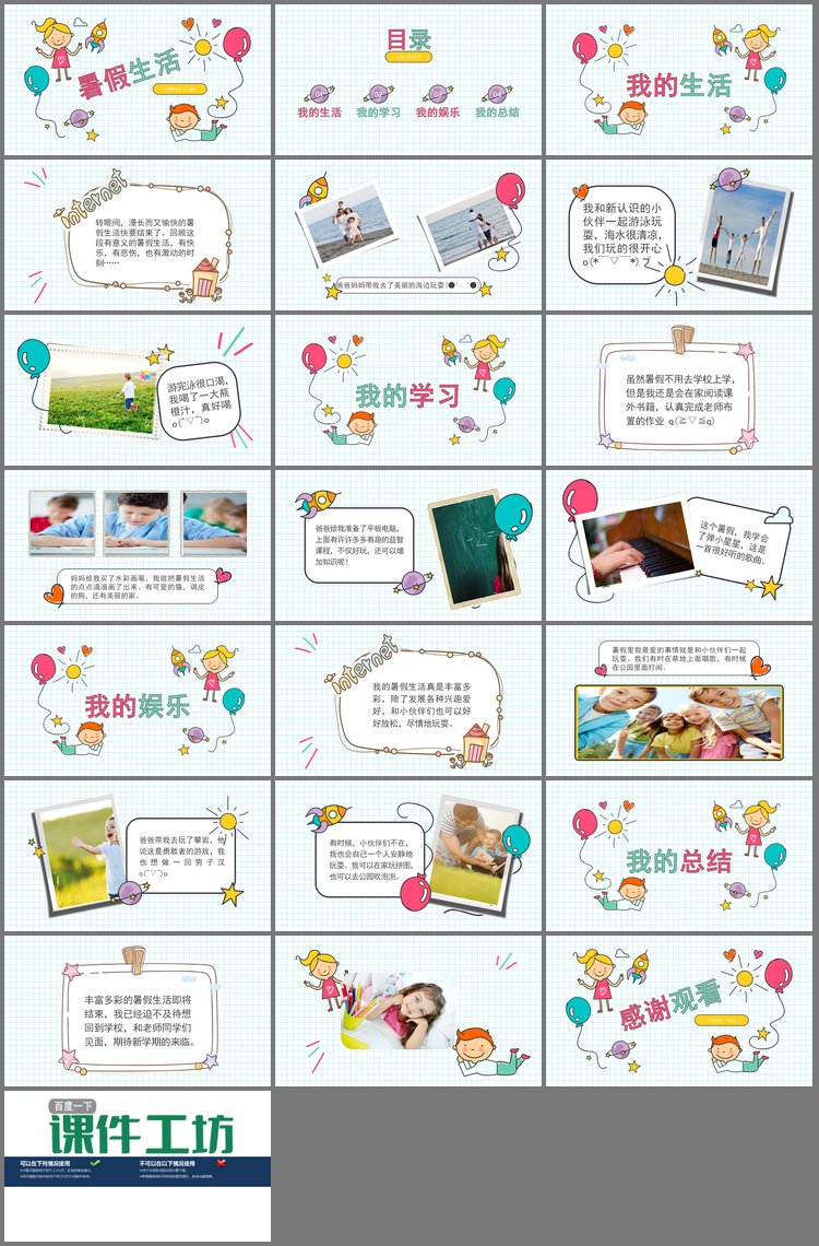 PPT模板-可爱卡通暑假生活PPT模板