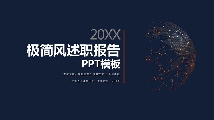 星球背景的蓝色稳重述职报告PPT模板