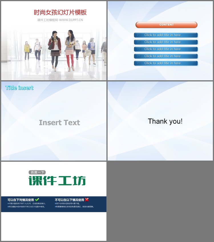 PPT模板-时尚女生女孩背景幻灯片模板下载