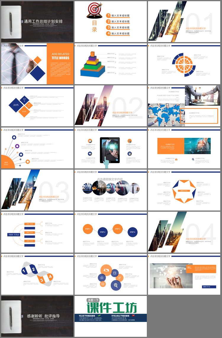 PPT模板-黑色木纹与记事本背景的通用工作总结计划安排PPT模板