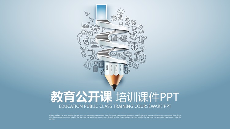 创意手绘铅笔背景的教育培训公开课PPT模板