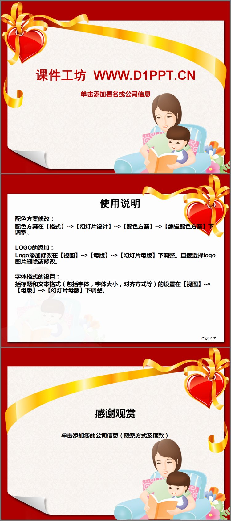 PPT模板-母亲节PPT模板下载