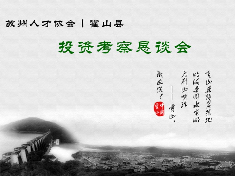 中国风企业洽谈会PPT下载